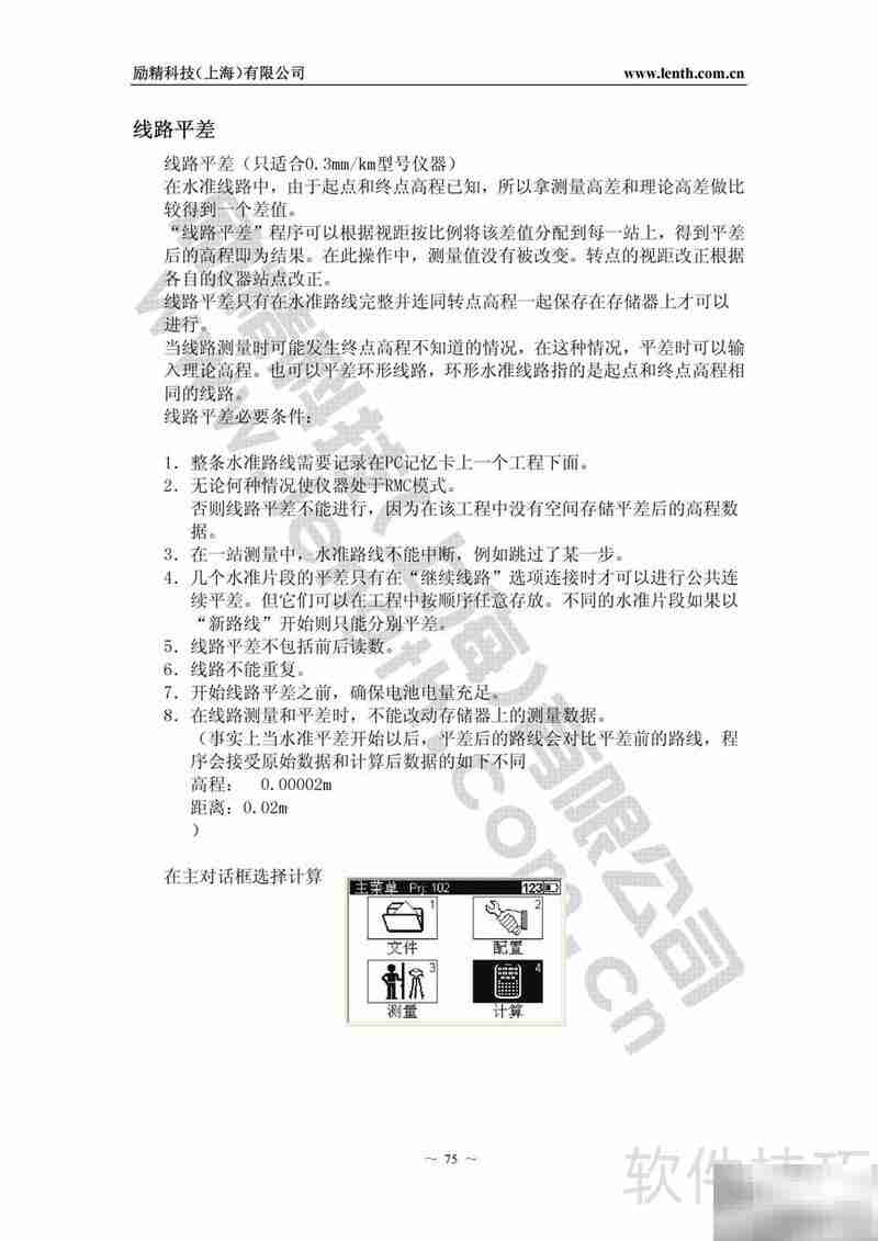 DINI 0.3电子水准仪使用说明