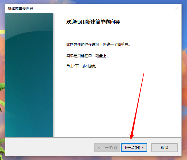 win10重装系统后怎么增加分区？win10增加分区教程