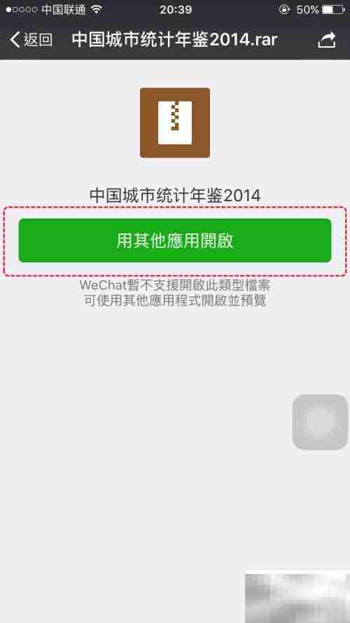 iPhone/iPad解压RAR/ZIP教程