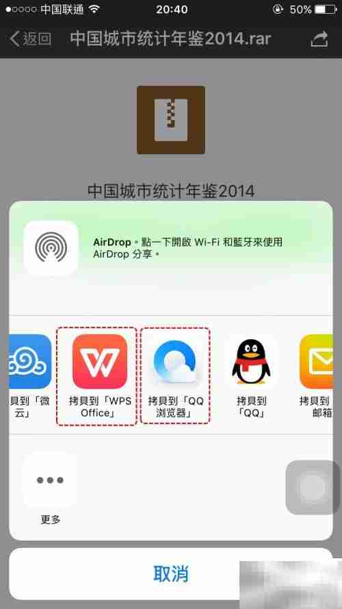 iPhone/iPad解压RAR/ZIP教程