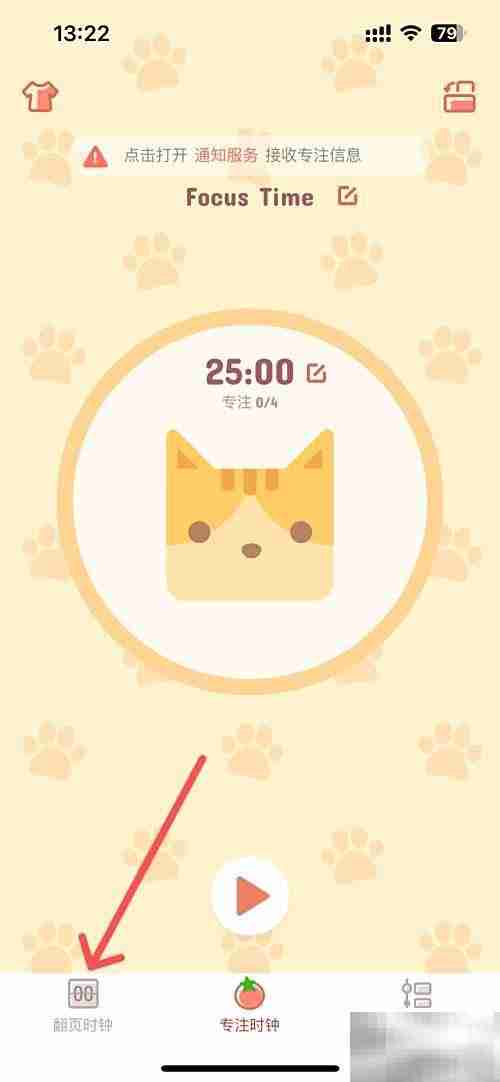 喵呜时钟翻页主题设置指南