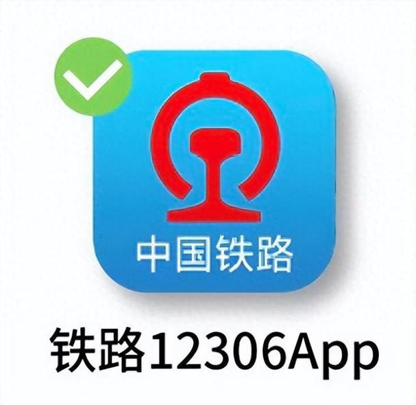 12306电子发票申请打印教程