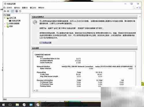 Win10查看电脑健康报告方法