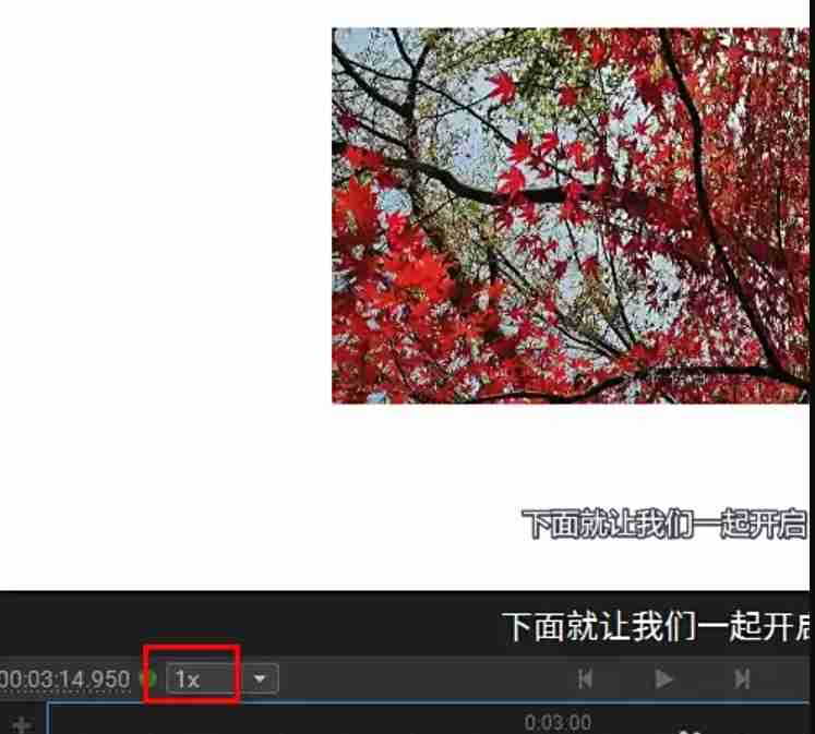 arctime怎么快进播放？arctime快进播放的操作步骤