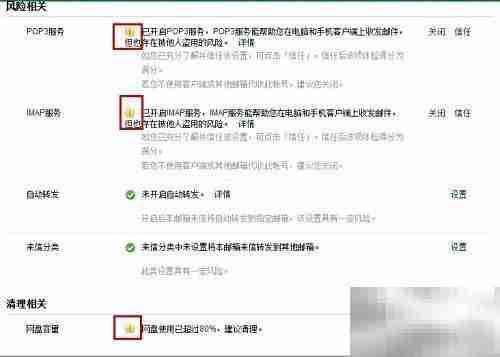 邮箱健康自查指南