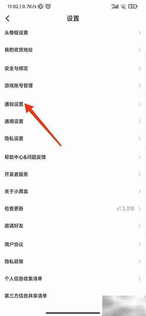 小黑盒抽卡中断提醒设置