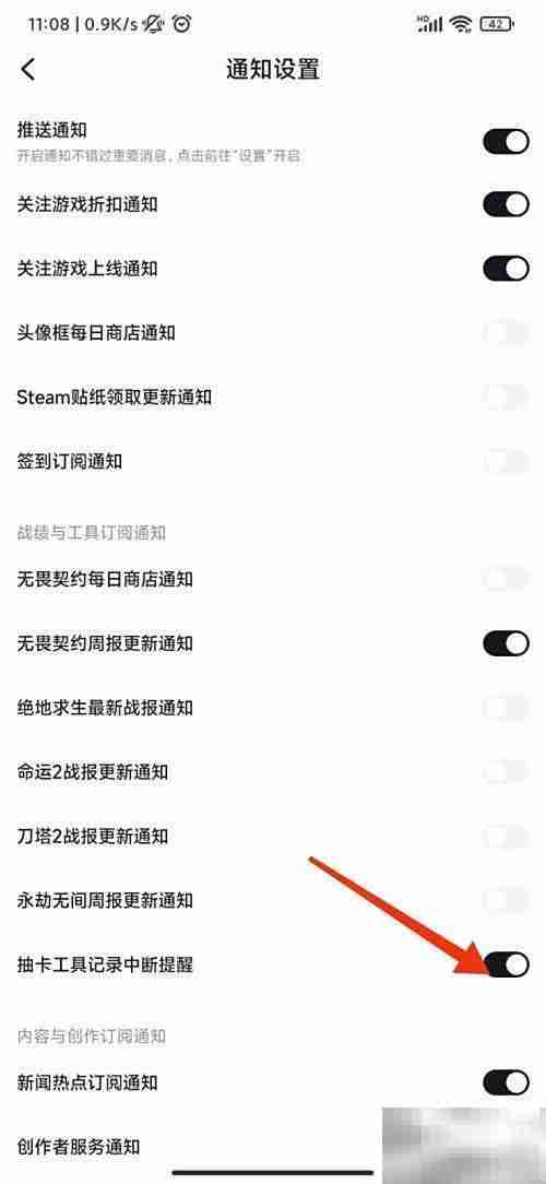 小黑盒抽卡中断提醒设置