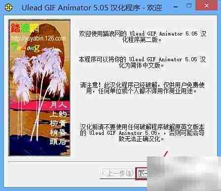 Ulead GIF Animator安装汉化指南
