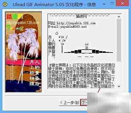 Ulead GIF Animator安装汉化指南