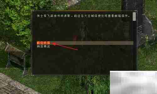 剑网查看邮件方法