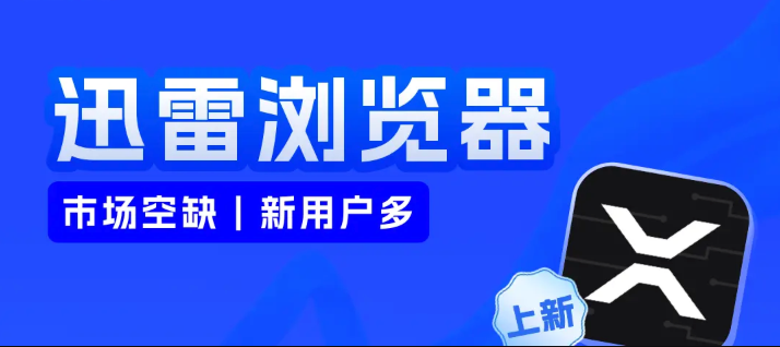 qq的浏览器 迅雷下载不了东西怎么办