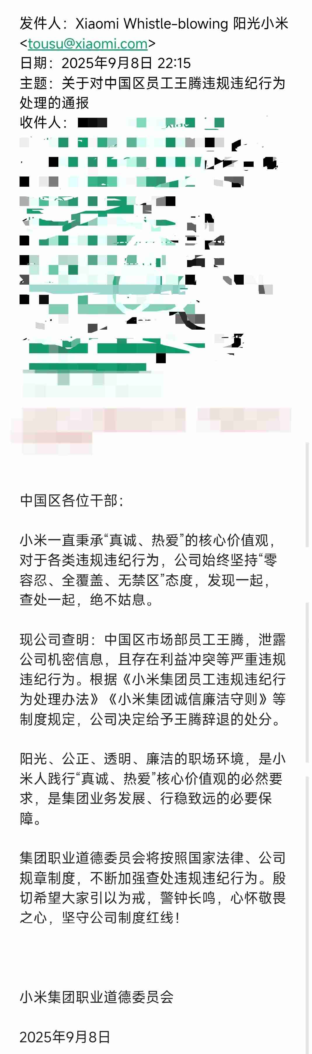 消息称小米内部通报：王腾因泄密被辞退（更新：本人已证实属实）
