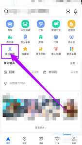 高德地图离线地图设置方法详解