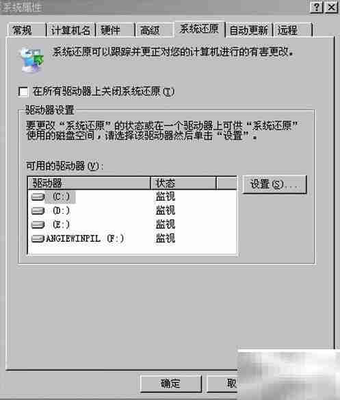 Win2003系统还原操作指南
