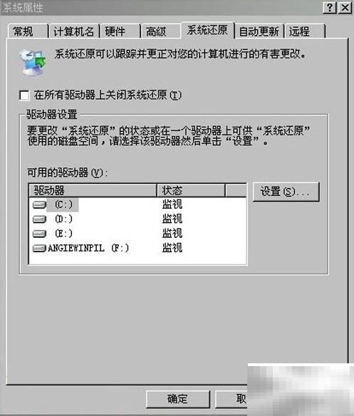 Win2003系统还原操作指南