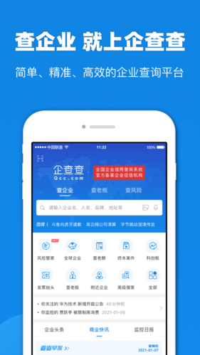 企查查查看工商快照方法详解