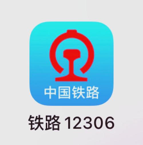 12306语音购票怎么用？操作教程详解