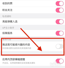 哔哩哔哩关闭推荐设置教程