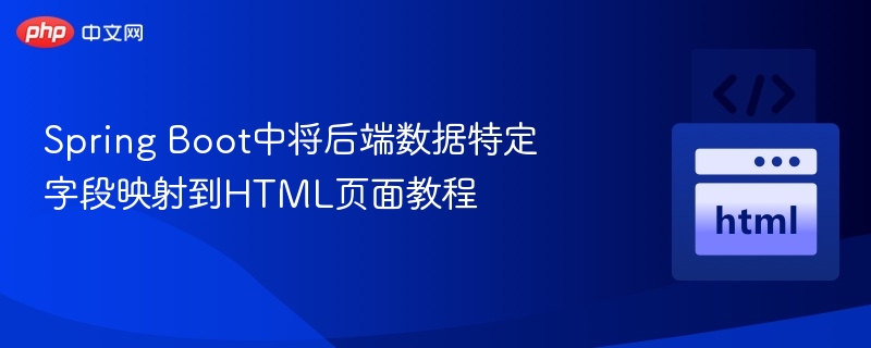 SpringBoot映射HTML教程详解