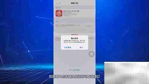 Apple Music取消自动续订方法