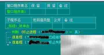 易语言结束指定进程方法