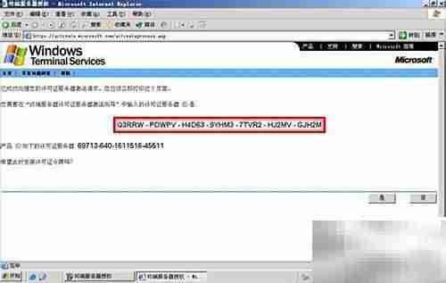 激活Win Server 2003终端服务