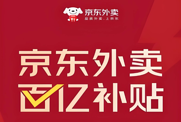 京东外卖周末优惠怎么领