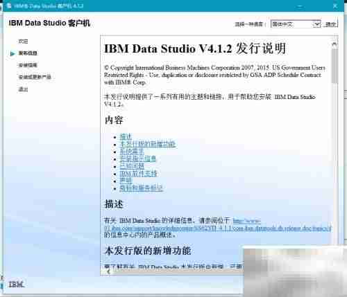 IBM Data Studio安装图解