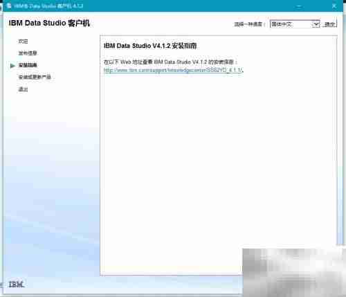 IBM Data Studio安装图解