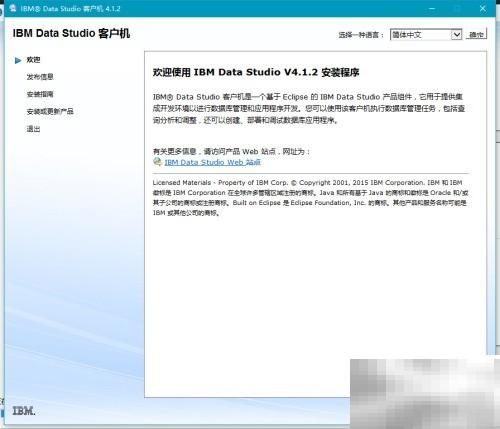 IBMDataStudio安装图解教程