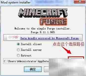 Minecraft Forge安装指南