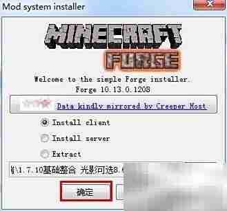 Minecraft Forge安装指南