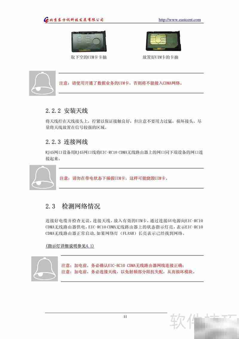 CDMA路由使用说明