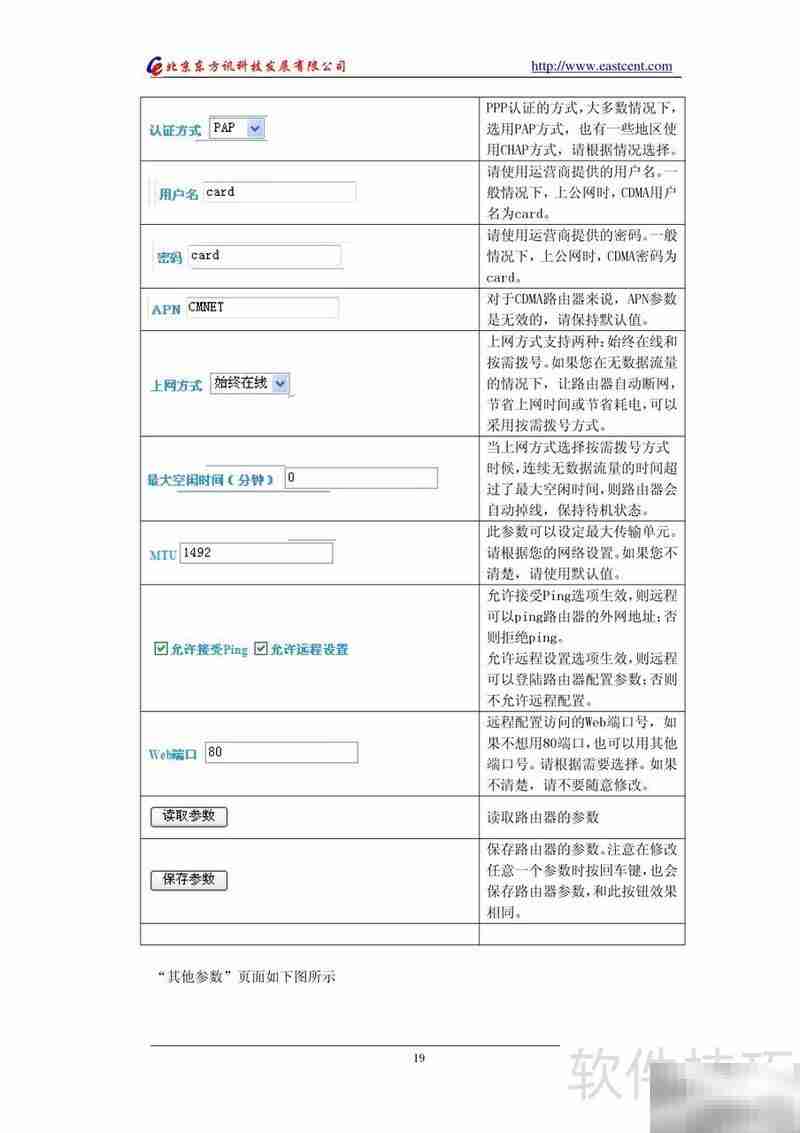 CDMA路由使用说明