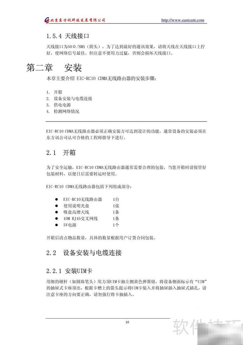 CDMA路由器设置教程与使用指南