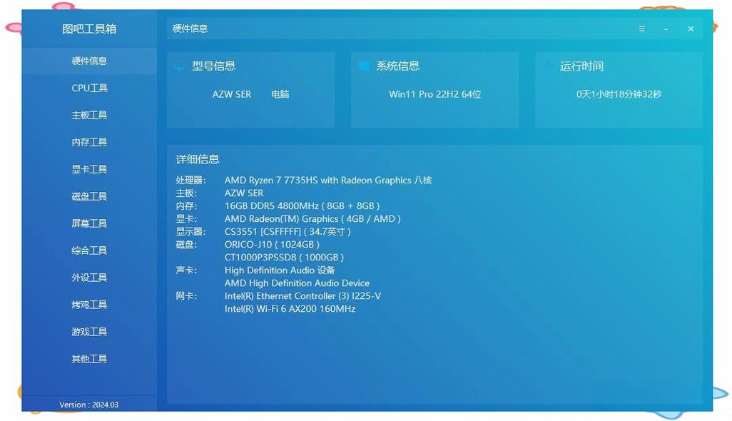 图吧工具箱彻底关闭升级弹窗-图吧工具屏蔽软件推广方法
