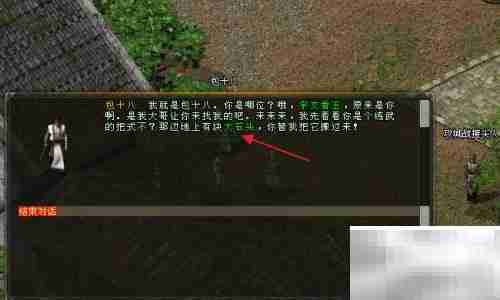 剑网三获取大石头方法