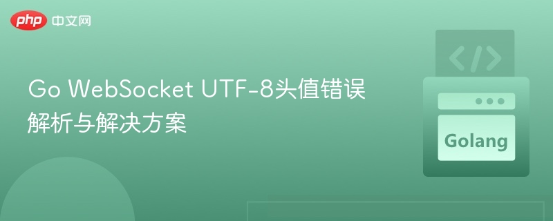 Go WebSocket UTF-8头值错误解析与解决方案