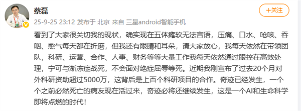 蔡磊回应身体状况：宁可与渐冻症战死 不会面对绝症屈辱等死