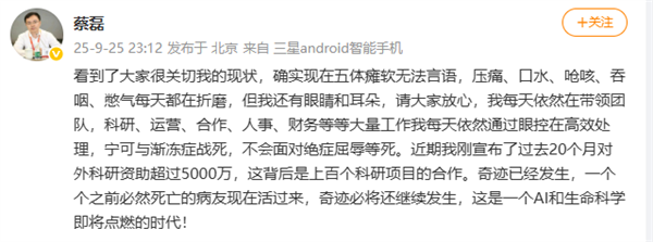 蔡磊回应渐冻症：宁战不屈不等死