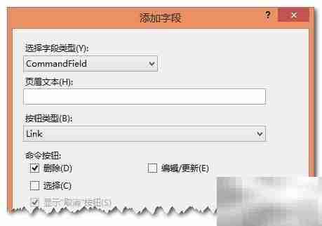 ASP.NET GridView操作数据库