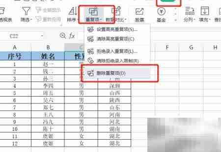删除表格中重复项
