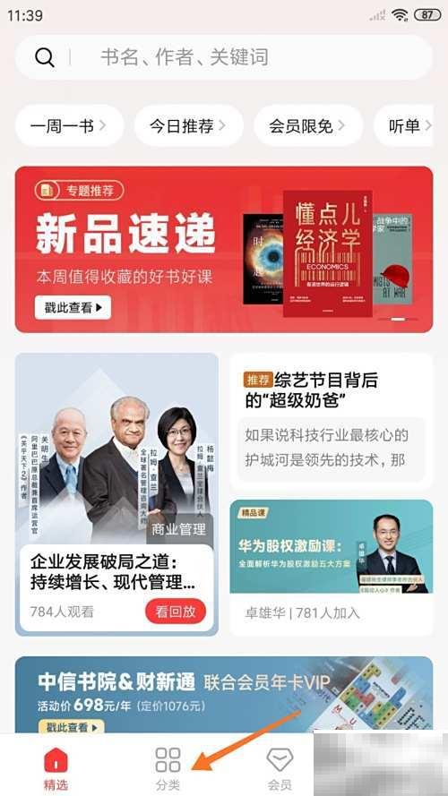 中信书院看制造强国之路