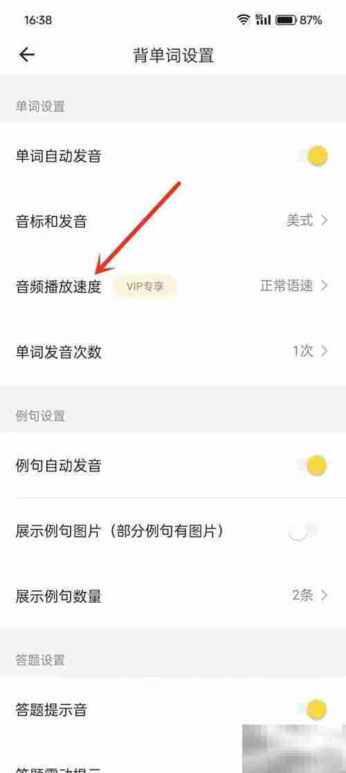 疯狂背单词1.2倍速开启方法