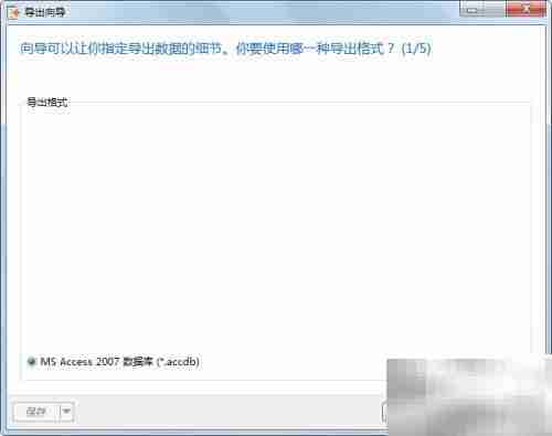 Navicat导出MySQL至Access