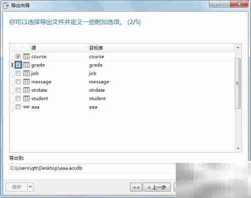 Navicat导出MySQL至Access