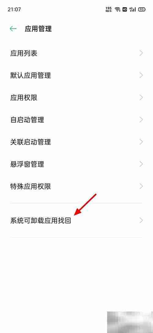 OPPO录音软件不见了？