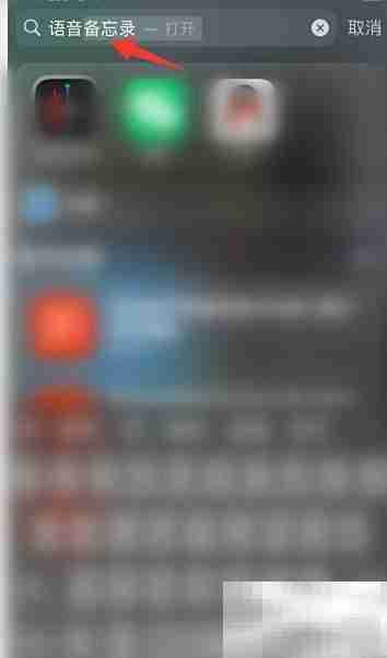 苹果录音软件查找指南