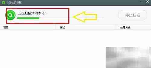 360主页修复工具使用指南