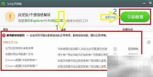 360主页修复工具使用指南